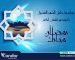 Condor Electronics souhaite un Ramadhan Moubarek à tous les Algériens